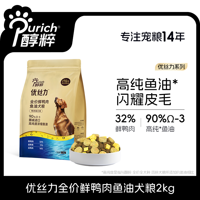醇粹优丝力鱼油狗粮鸭肉梨全价成幼犬通用型泰迪比熊金毛美毛全期