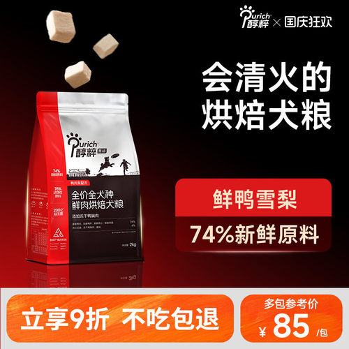 醇粹黑标低温烘焙狗粮泰迪博美大中小型幼成犬鸭肉梨无谷柯基柴犬