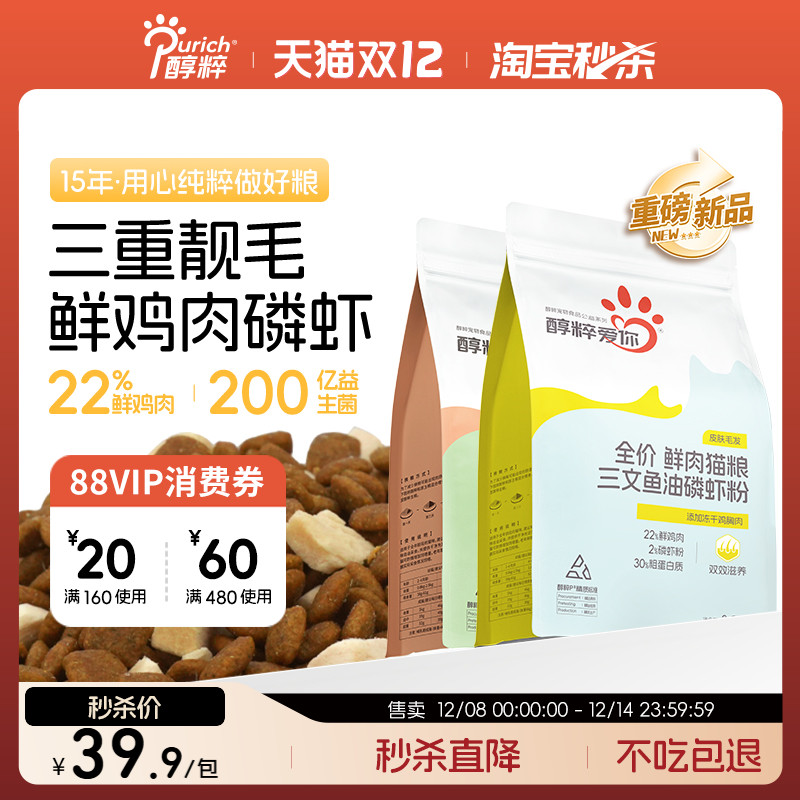 醇粹爱你冻干猫粮鲜鸡肉益生菌