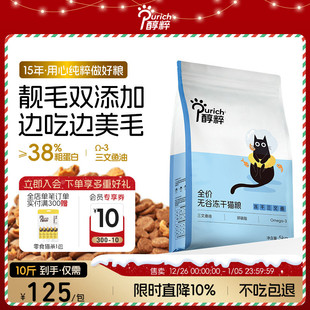 醇粹FD猫粮5kg全价幼猫成猫旗舰店三文鱼冻干官方十大品牌CFD3