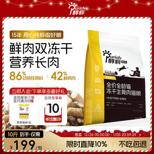 醇粹黑标猫粮5kg冻干生骨肉幼成猫鲜肉无谷高蛋白增肥发腮10斤装