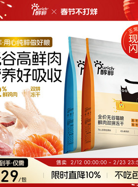 醇粹FD9猫粮5kg无谷鲜肉冻干多拼官方旗舰店幼成猫主食全价生骨肉