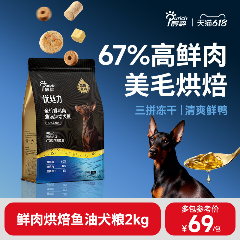 醇粹优丝力低温烘焙鱼油狗粮泰迪比熊中小型犬成幼老年全价通用型