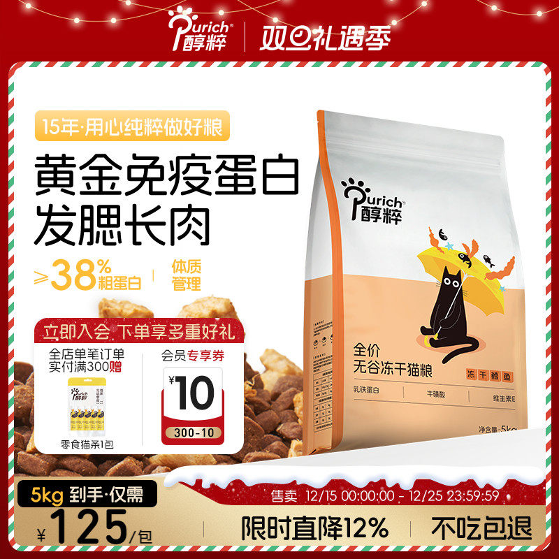 醇粹全价高肉无谷鳕鱼冻干猫粮