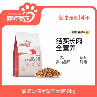 醇粹爱你幼成犬通用型狗粮20kg中大型柴犬金毛边牧哈士奇专用40斤