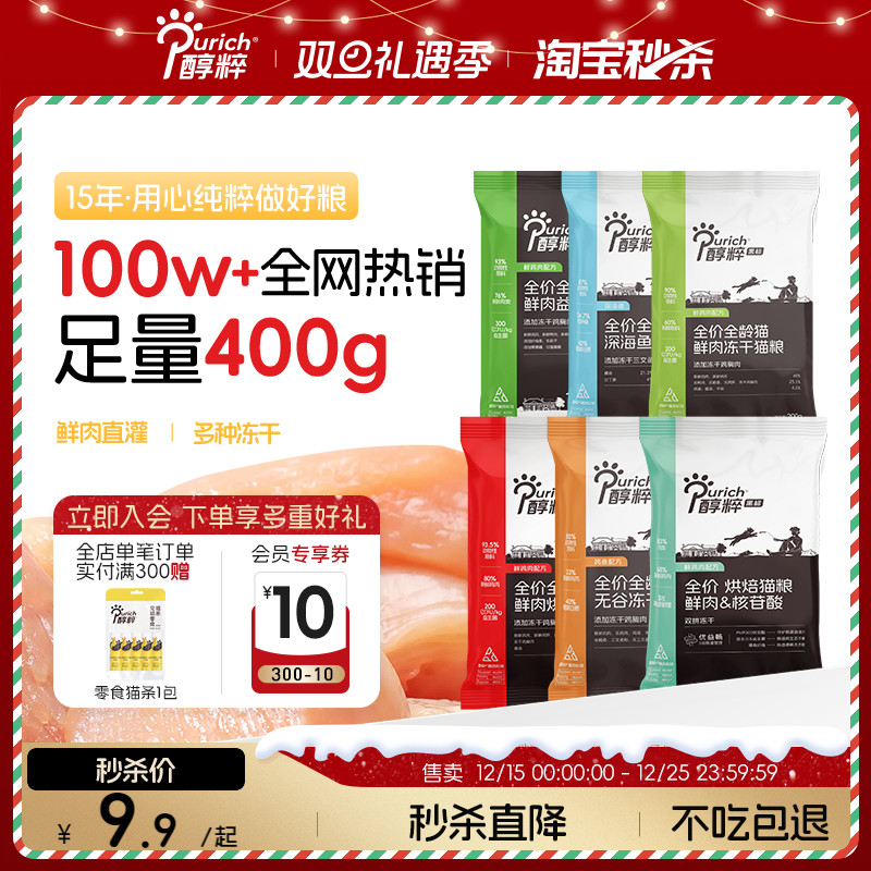 醇粹黑标猫粮试吃装400g