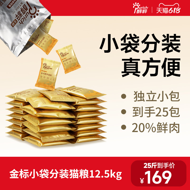 醇粹金标全营养猫粮25斤鲜肉成猫幼猫增肥发腮500g独立便携小包装
