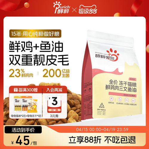 醇粹金标全价营养发腮成猫粮