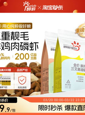 醇粹爱你猫粮2.5kg全价鲜肉益生菌幼成猫冻干美毛流浪猫5斤实惠装