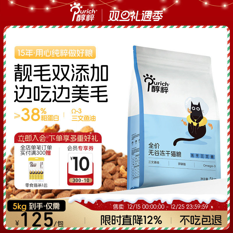 醇粹全价无谷三文鱼高肉冻干猫粮