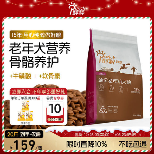 醇粹老年犬专用全价营养狗粮10kg
