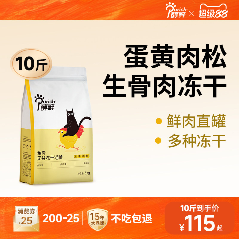 醇粹全价高肉无谷鸡肉冻干猫粮图片