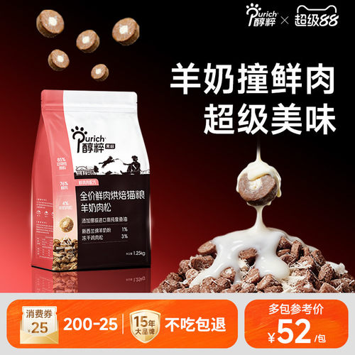 醇粹黑标羊奶肉松烘焙猫粮