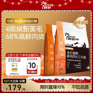 醇粹黑标猫粮5kg鲜鸡肉&三文鱼鱼油无谷冻干幼成猫增肥发腮粮美毛