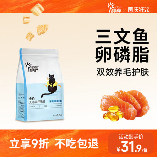 醇粹FD猫粮1.2kg全价成猫幼猫旗舰店官方三文鱼冻干十大品牌CFD3 - 封面