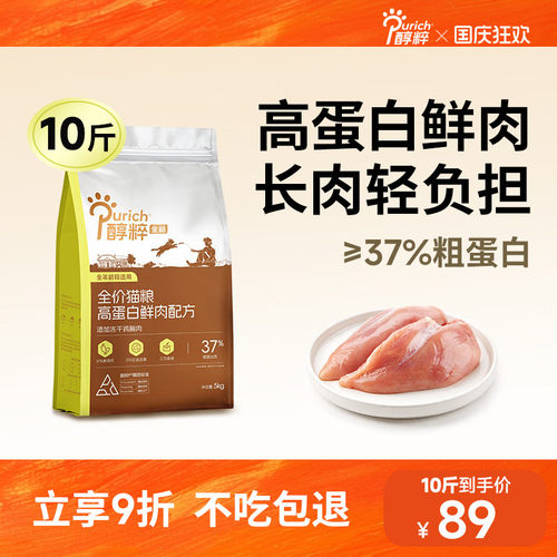 醇粹金标高蛋白鲜肉冻干猫粮5kg