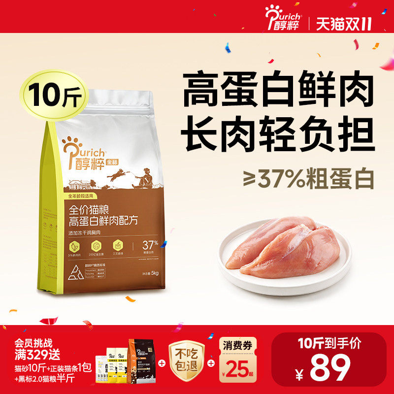 醇粹金标猫粮5kg高蛋白鲜肉成幼猫冻干美毛10斤实惠装纯粹官方