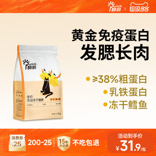 醇粹全价高肉无谷鳕鱼冻干猫粮