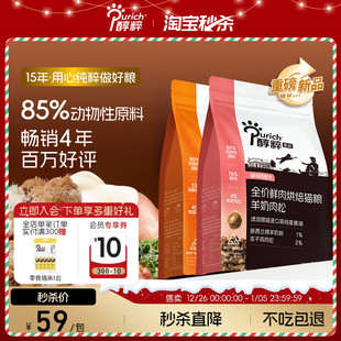 醇粹黑标猫粮1.5kg无谷冻干多拼幼成猫粮鲜肉增肥发腮亮美毛主食