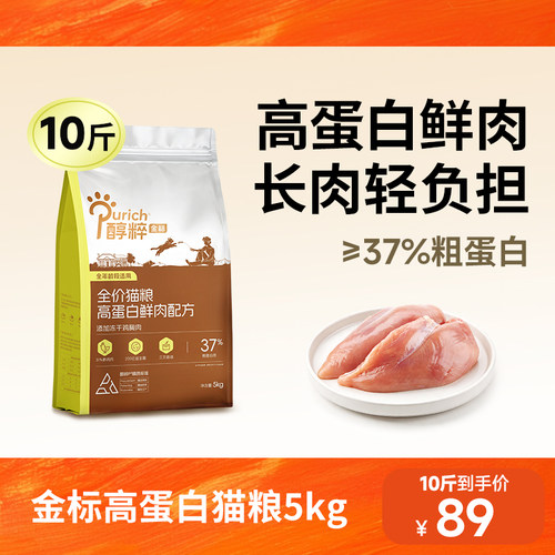 醇粹金标高蛋白鲜肉冻干猫粮5kg