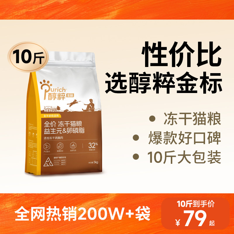 醇粹金标猫粮5kg鲜肉高蛋白低敏成幼猫多拼冻干生骨肉10斤实惠装