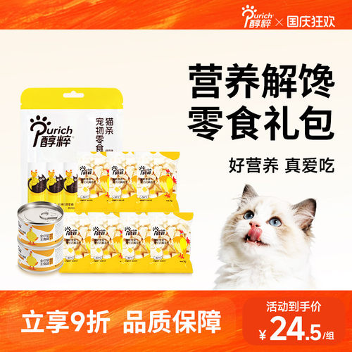 醇粹宠物零食礼包猫条鸡胸干罐头