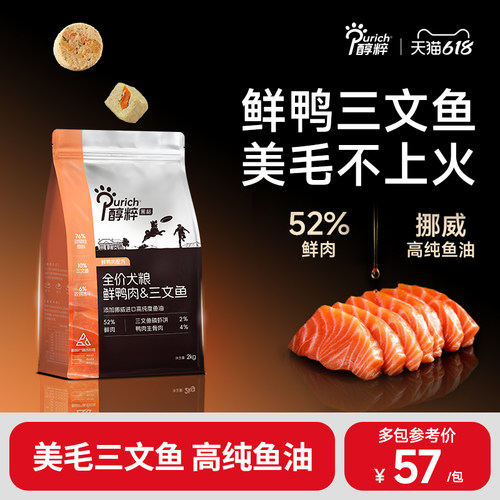 醇粹全价全犬种鲜鸭肉三文鱼犬粮