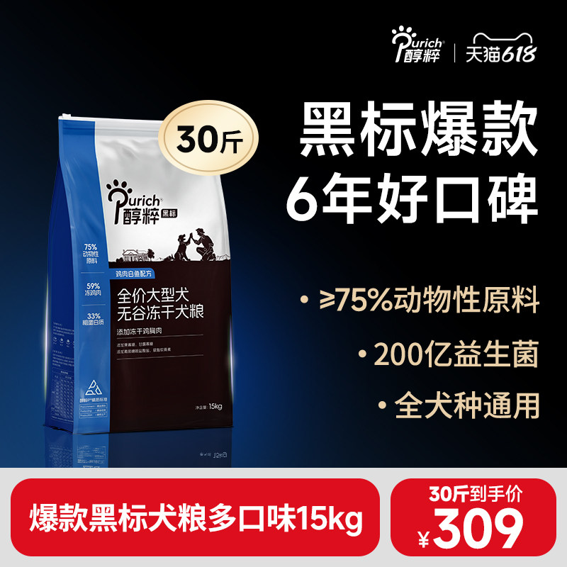醇粹黑标中大型成犬15kg美毛狗粮鸭肉梨金毛柯基柴犬阿拉斯加专用