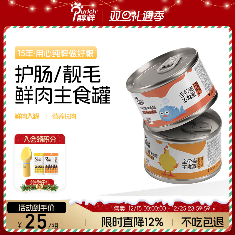醇粹猫罐头主食罐50g幼猫成猫粮全价猫营养增肥湿粮猫咪零食通用