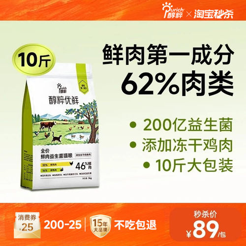 醇粹优鲜猫粮5kg高鲜肉全价幼成猫高蛋白冻干营养增肥10斤实惠装