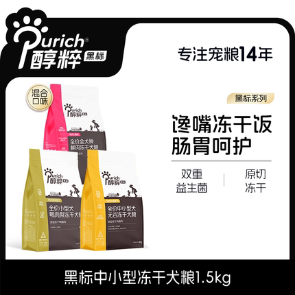 醇粹黑标全价中小型幼成犬狗粮泰迪比熊博美法斗柯基豆柴犬专用粮