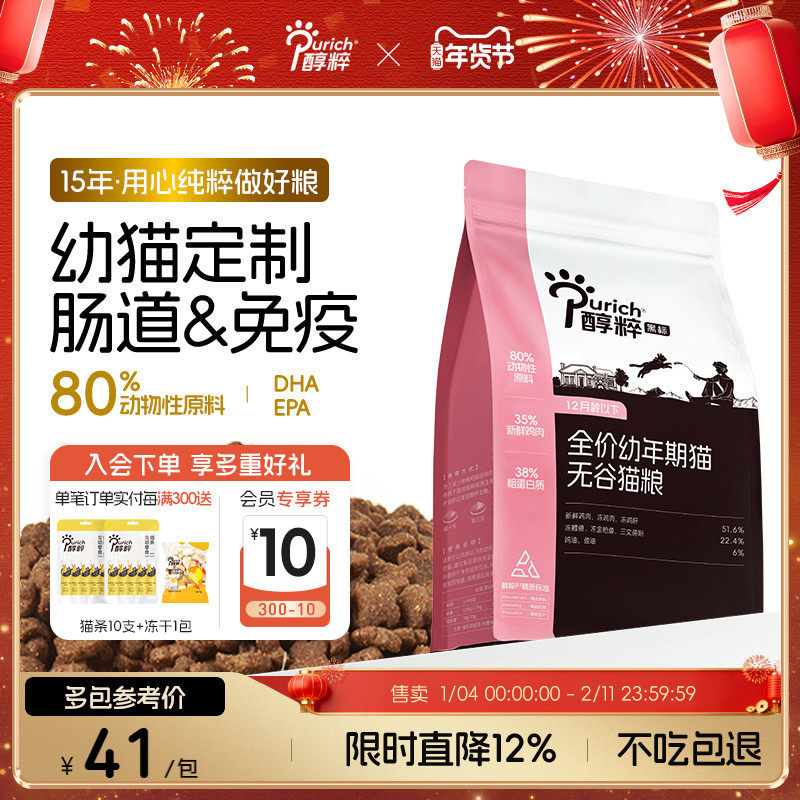 醇粹黑标幼猫粮1kg奶糕幼猫专用1到3月4到12月羊奶鲜肉营养全价,宠物/宠物食品及用品,猫全价膨化粮,淘宝优惠券,粉丝福利购,淘宝优惠卷