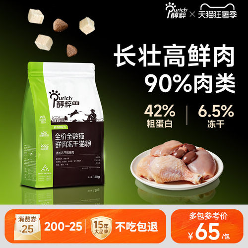 醇粹全价鲜肉营养增肥发腮猫主粮