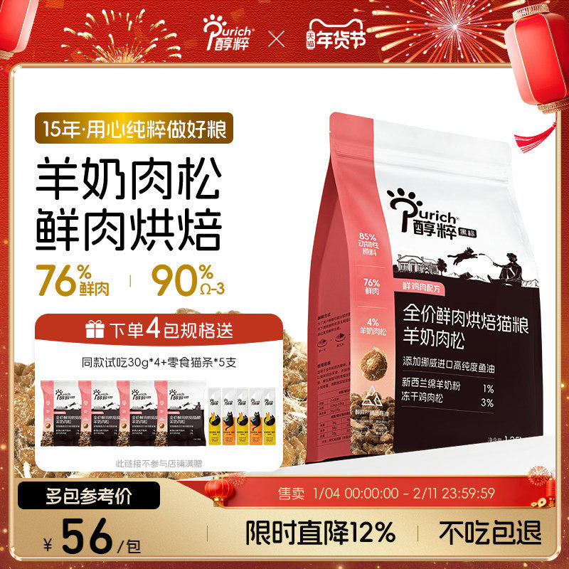 醇粹黑标羊奶肉松烘焙猫粮1.25kg全价鲜肉幼成猫专用长肉发腮美毛,宠物/宠物食品及用品,猫全价膨化粮,淘宝优惠券,粉丝福利购,淘宝优惠卷