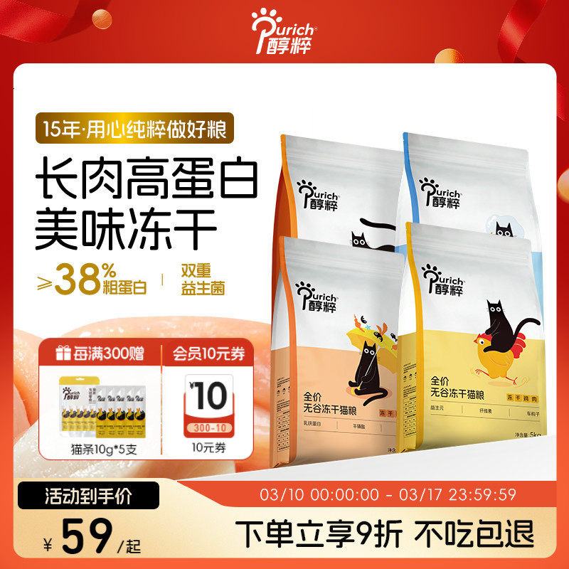 醇粹FD猫粮全价无谷幼成猫鲜肉多拼冻干生骨肉美毛益生菌增肥发腮