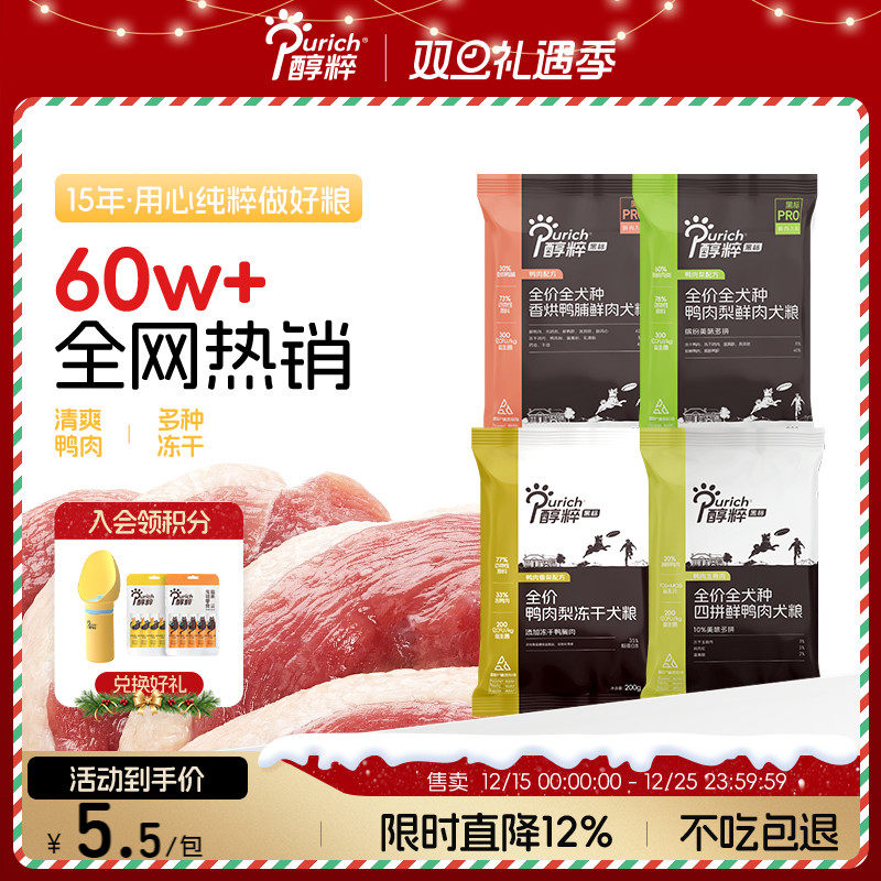 醇粹黑标无谷狗粮全犬种试吃装