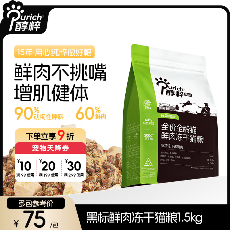 醇粹全价鲜肉营养增肥发腮猫主粮