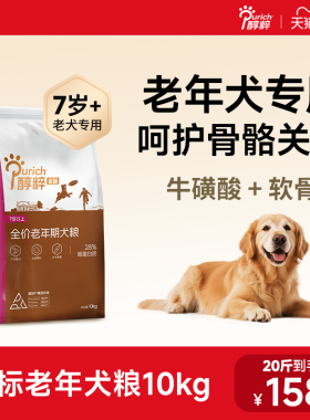 醇粹金标老年犬专用狗粮高龄大中小型纯粹泰迪金毛10kg20kg40斤