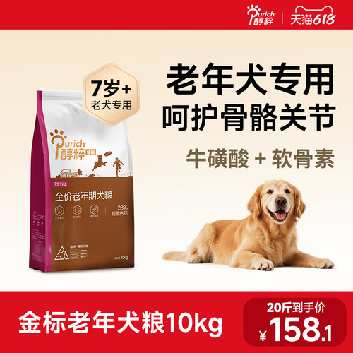 醇粹老年犬专用全价营养狗粮10kg