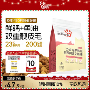 醇粹猫粮官方旗舰店全价成猫粮纯粹益生元 增肥发腮营养猫粮 正品