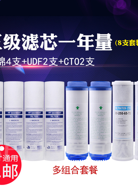 家用净水器滤芯通用五级10寸套装PP棉滤芯UDF颗粒活性炭CTO过滤芯