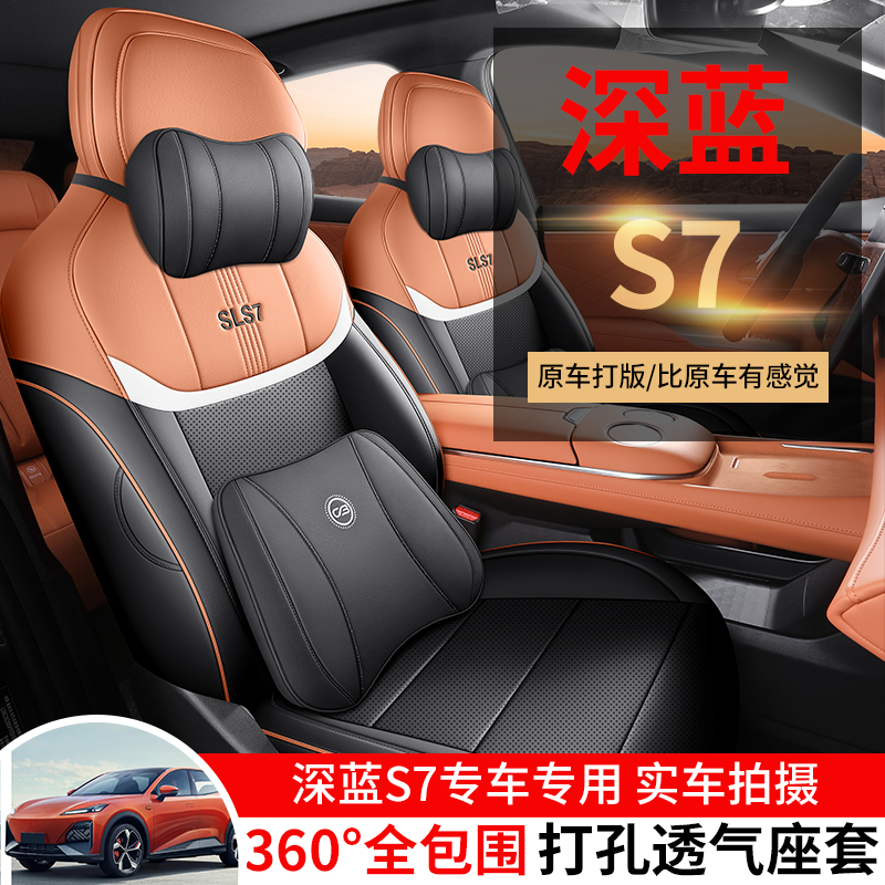 新款长安深蓝S7专用汽车座套四季通用全包围汽车坐垫定制夏季车套