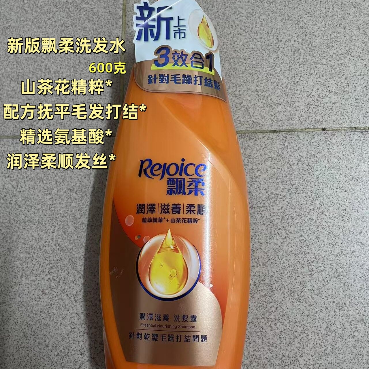 香港进口飘柔山茶花精粹洗发水