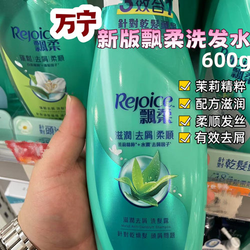 香港购飘柔茉莉精粹洗发水