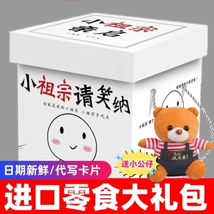 高端进口零食大礼包生日礼物送女友儿童多口味吃的惊喜节日礼盒装