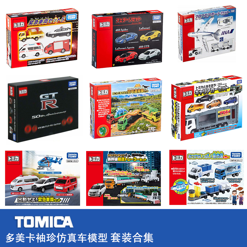 TOMY多美卡合金车模型急救警察