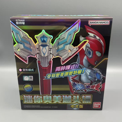 BANDAI万代奥美迦奥特曼 可变形迷你头镖变身器 中文版玩具