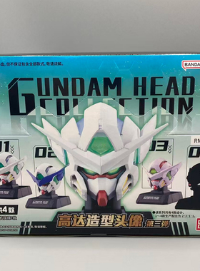 现货万代高达造型头像第三弹Gundam Head Collection Vol 3能天使