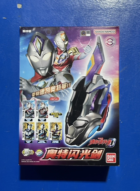 Bandai万代德凯奥特曼奥特闪光剑变身器中文版正版玩具70287