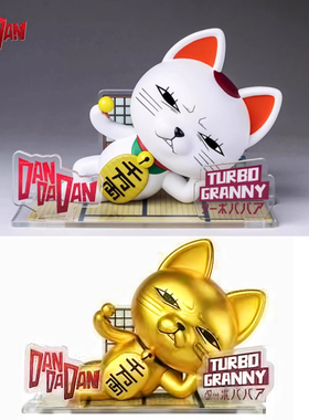 SUNRISEPOP胆大党周边当哒当高速婆婆手办金色招财猫猫桌面摆件